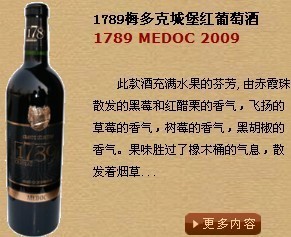 供應法國波爾多1789系列干紅_食品、飲料_世界工廠網中國產品信息庫