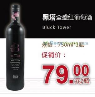 供應德國黑塔全盛紅葡萄酒 全國最暢銷德國品牌 詠悅匯購酒網_食品、飲料_世界工廠網中國產品信息庫