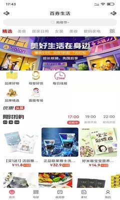 嗨來優購官方版 一站式日用百貨購物平臺